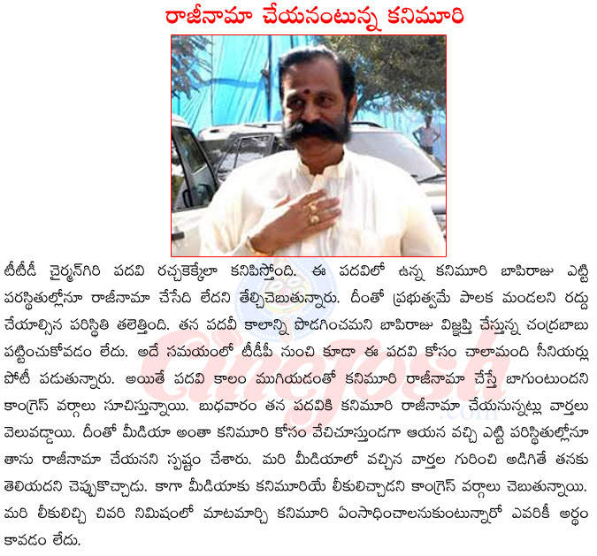 ttd chair man kanimoori bapiraju,kanimoori bapiraju political career,kanimoori bapiraju in controversy,kanimoori bapiraju stratagy,new ttd chair man,chandrababu naidu  ttd chair man kanimoori bapiraju, kanimoori bapiraju political career, kanimoori bapiraju in controversy, kanimoori bapiraju stratagy, new ttd chair man, chandrababu naidu